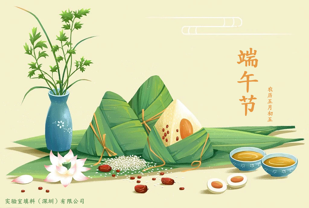 端午节（实验室）
